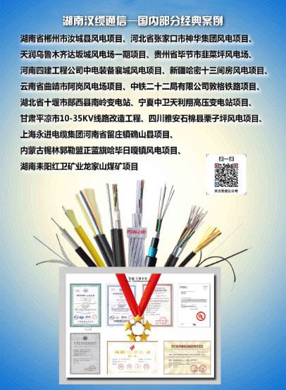 ADSS光缆|ADSS光缆价格|OPGW光缆厂家|电力光缆厂家|湖南汉缆通信科技有限公司官网 ADSS光缆|ADSS光缆价格|OPGW光缆厂家|电力光缆厂家|湖南汉缆通信科技有限公司官网